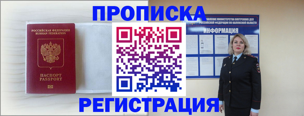 временная регистрация в Калаче-на-Дону