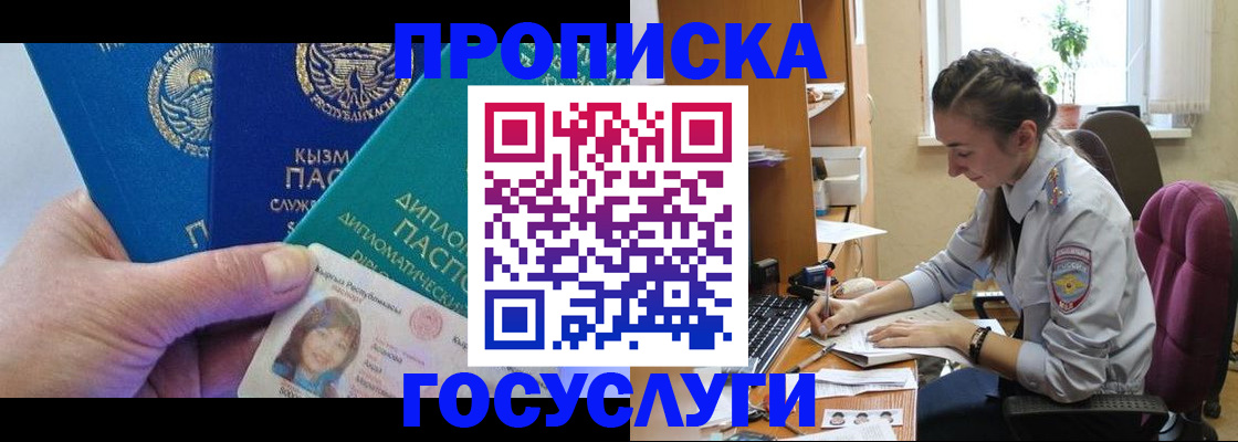 прописка от собственника в Калаче-на-Дону
