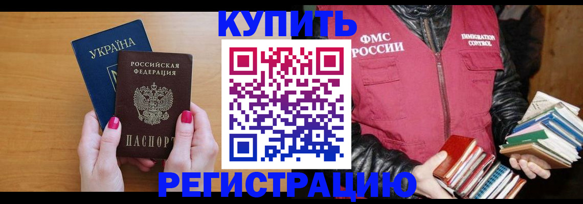 временная регистрация собственник в Калаче-на-Дону