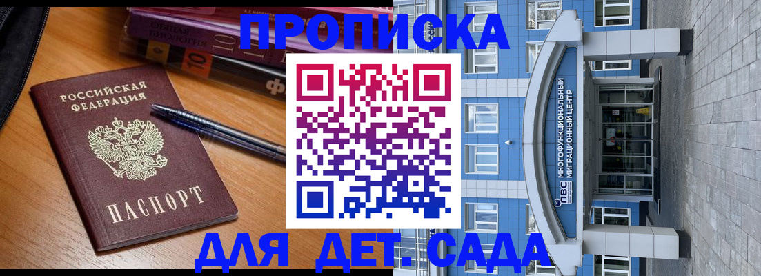 прописка для школы в Калаче-на-Дону