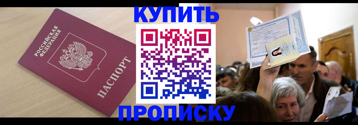 прописка штамп в Калаче-на-Дону