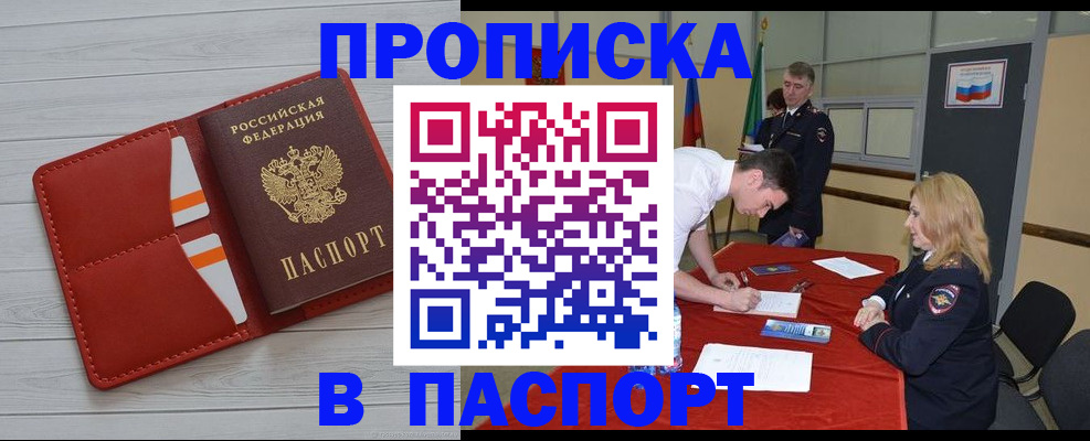 прописка гарантия в Калаче-на-Дону