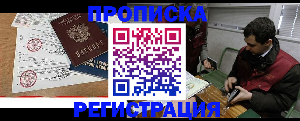 прописка законно в Калаче-на-Дону