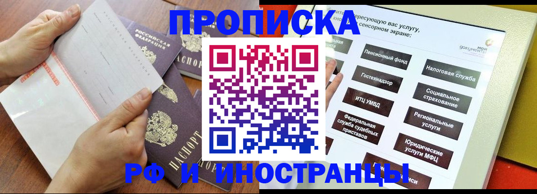 прописка иностранных граждан в Калаче-на-Дону